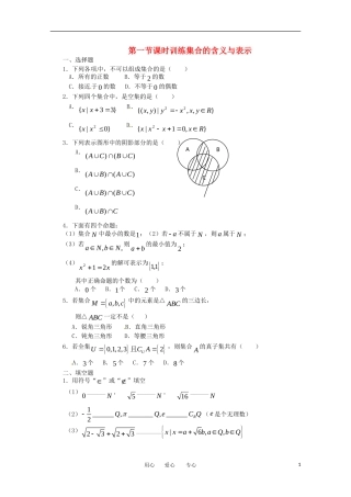 高中数学 1.1集合的含义与表示课时训练 北师大必修1
