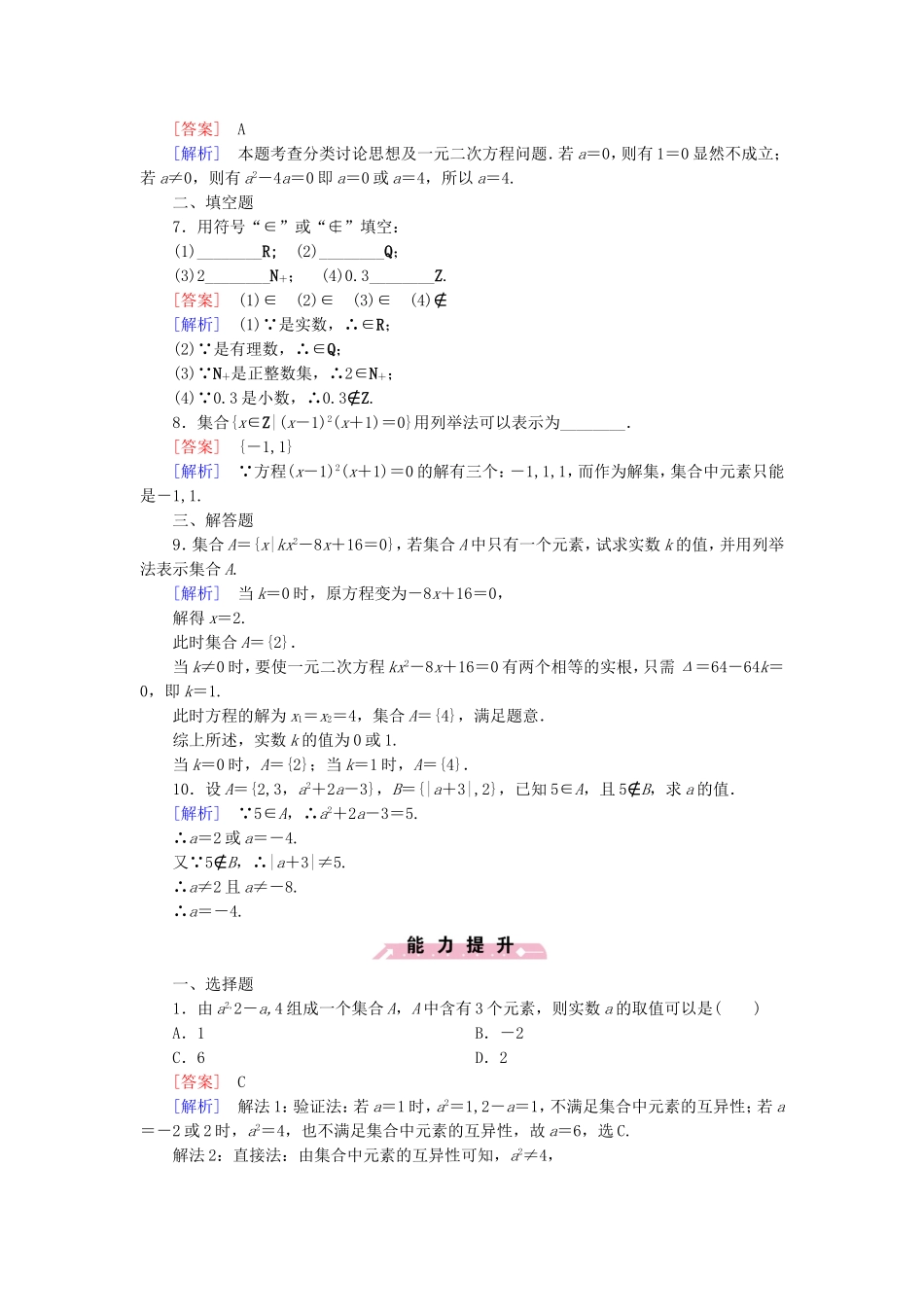 高中数学 1.1集合的含义与表示同步测试 北师大版必修1-北师大版高一必修1数学试题_第2页