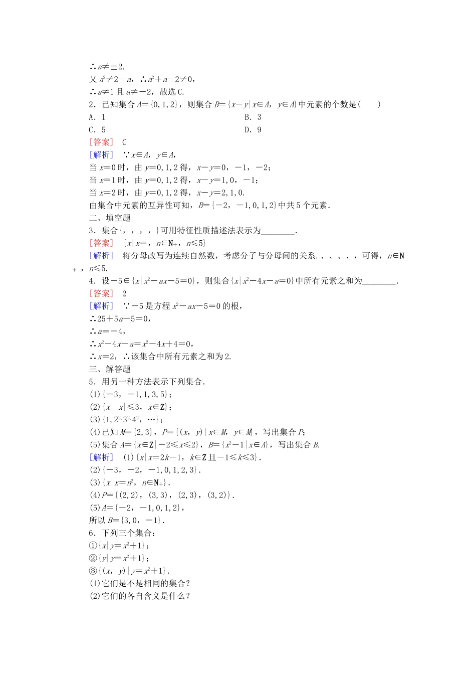 高中数学 1.1集合的含义与表示同步测试 北师大版必修1-北师大版高一必修1数学试题_第3页