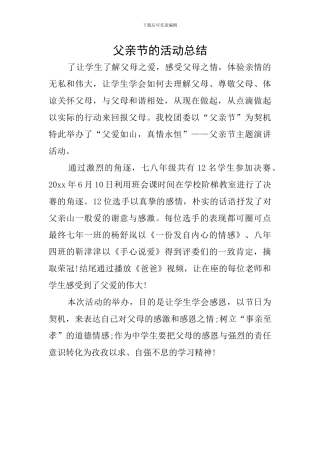 父亲节的活动总结