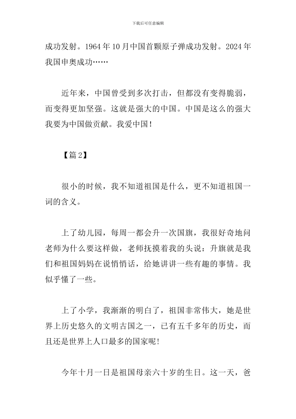 纪念中华人民共和国成立70周年心得体会_第2页