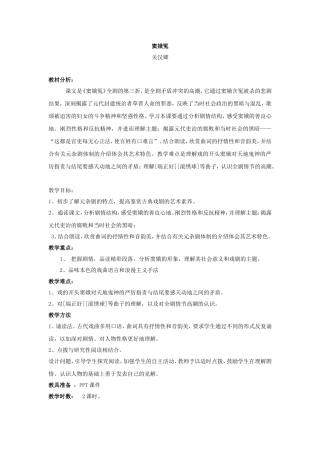 高中语文人教版必修四《窦娥冤》教学设计人教版必修四