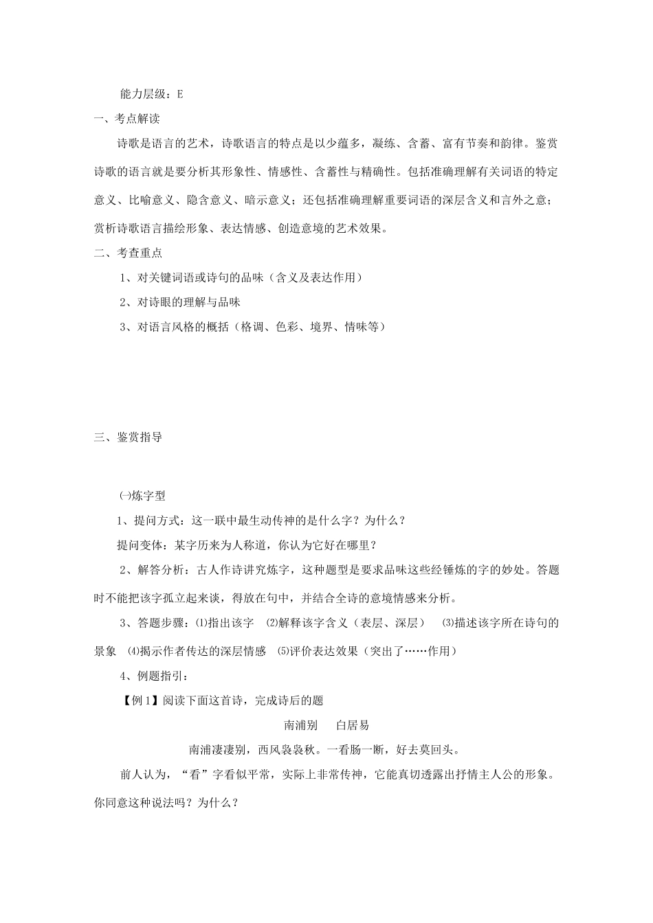 广东省天河区高考语文二轮复习 诗歌鉴赏语言部分（第1课时）教学设计-人教版高三全册语文教案_第2页