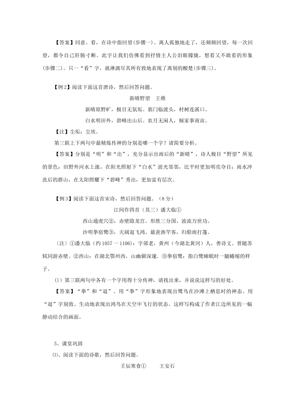 广东省天河区高考语文二轮复习 诗歌鉴赏语言部分（第1课时）教学设计-人教版高三全册语文教案_第3页