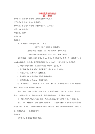 广东省天河区高考语文二轮复习 诗歌鉴赏语言部分（第1课时）教学设计-人教版高三全册语文教案