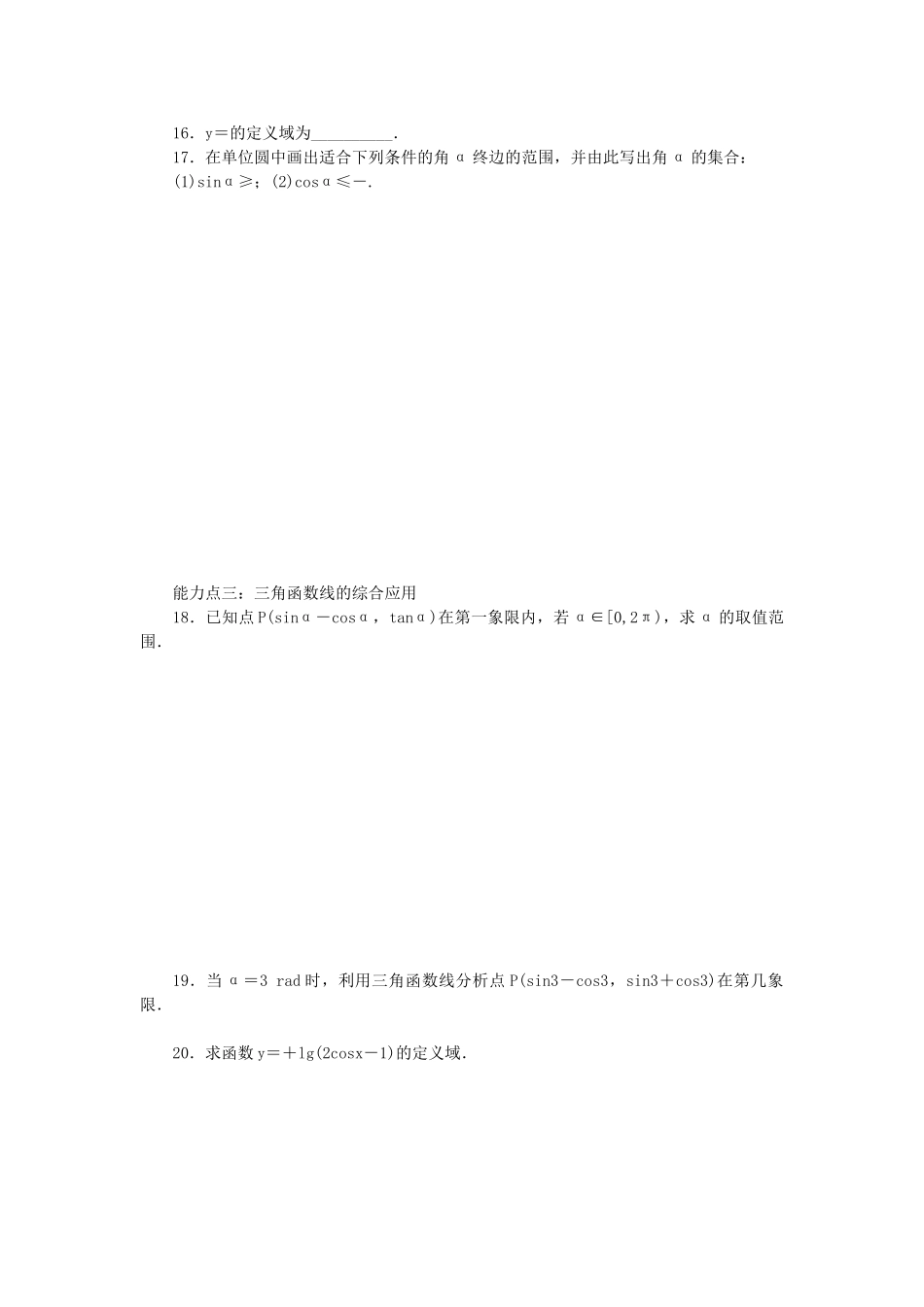 高中数学 1.2 任意角的三角函数 1.2.2 单位圆与三角函数线同步训练 新人教B版必修4-新人教B版高一必修4数学试题_第3页