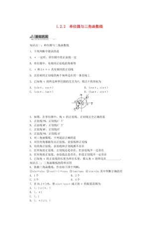 高中数学 1.2 任意角的三角函数 1.2.2 单位圆与三角函数线同步训练 新人教B版必修4-新人教B版高一必修4数学试题
