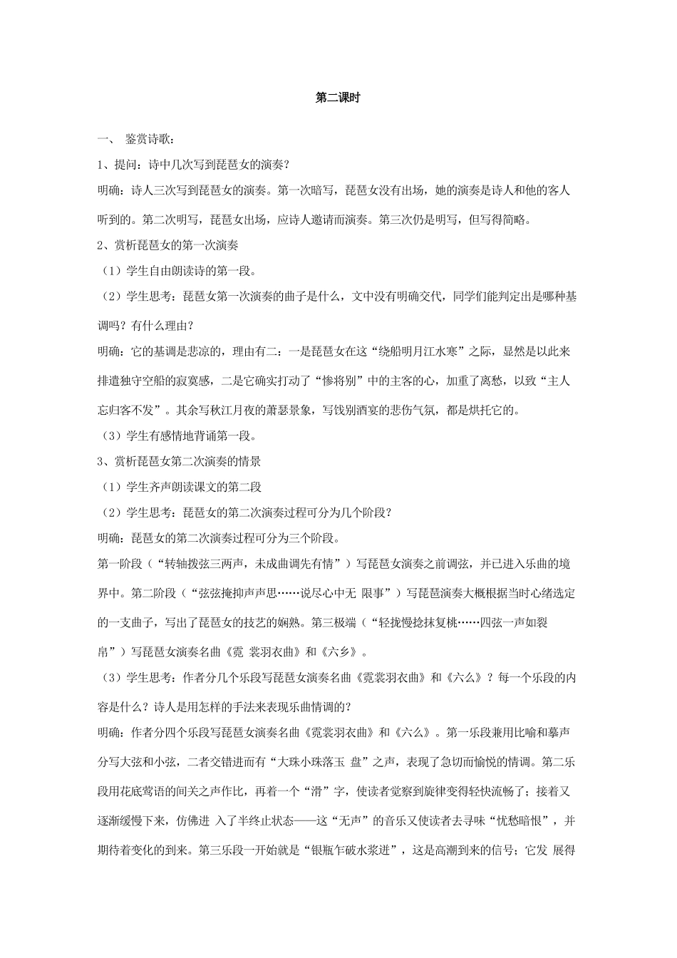 河南省新乡市获嘉县高一语文教案 6 琵琶行并序 必修3_第2页