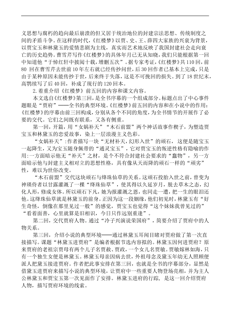 高中语文苏教版必修2 林黛玉进贾府_第2页