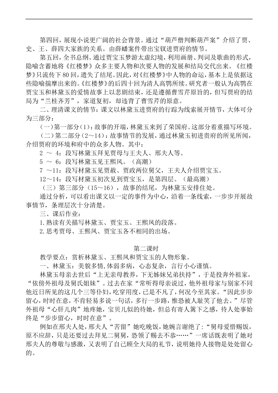 高中语文苏教版必修2 林黛玉进贾府_第3页