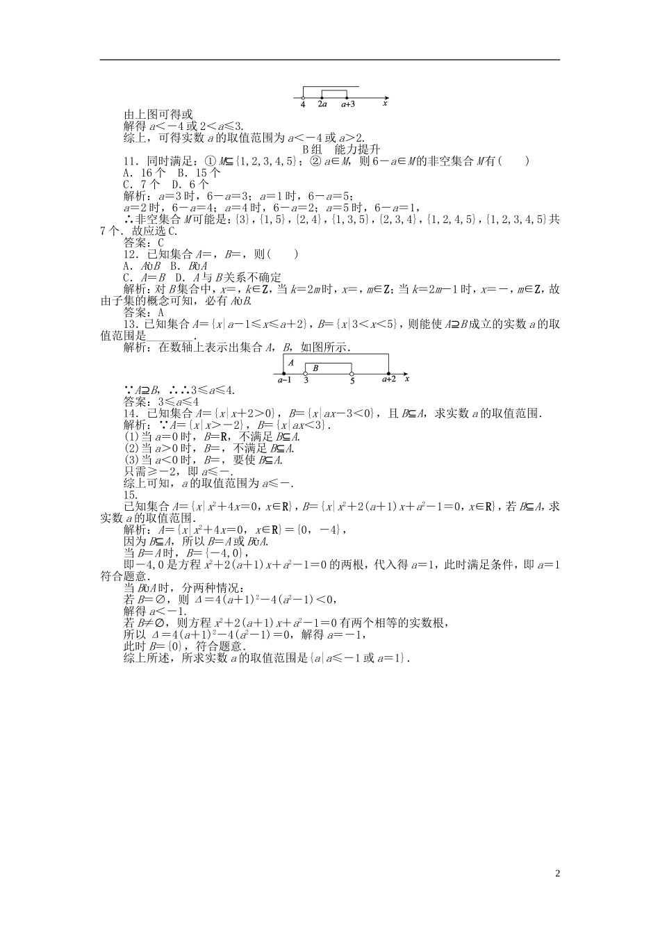 高中数学 1.1第3课时 集合间的基本关系课时作业 新人教A版必修1-新人教A版高一必修1数学试题_第2页