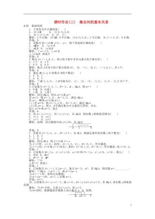 高中数学 1.1第3课时 集合间的基本关系课时作业 新人教A版必修1-新人教A版高一必修1数学试题