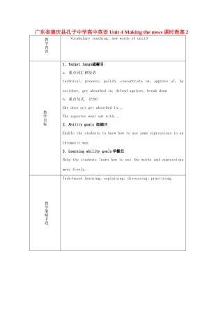 广东省德庆县孔子中学高中英语 Unit 4 Making the news课时教案2