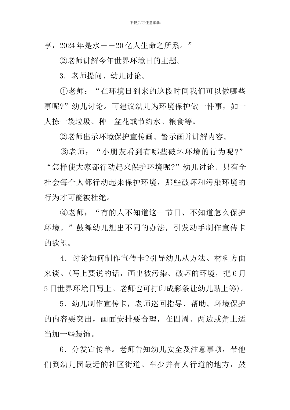 大班世界环境日教案_第2页