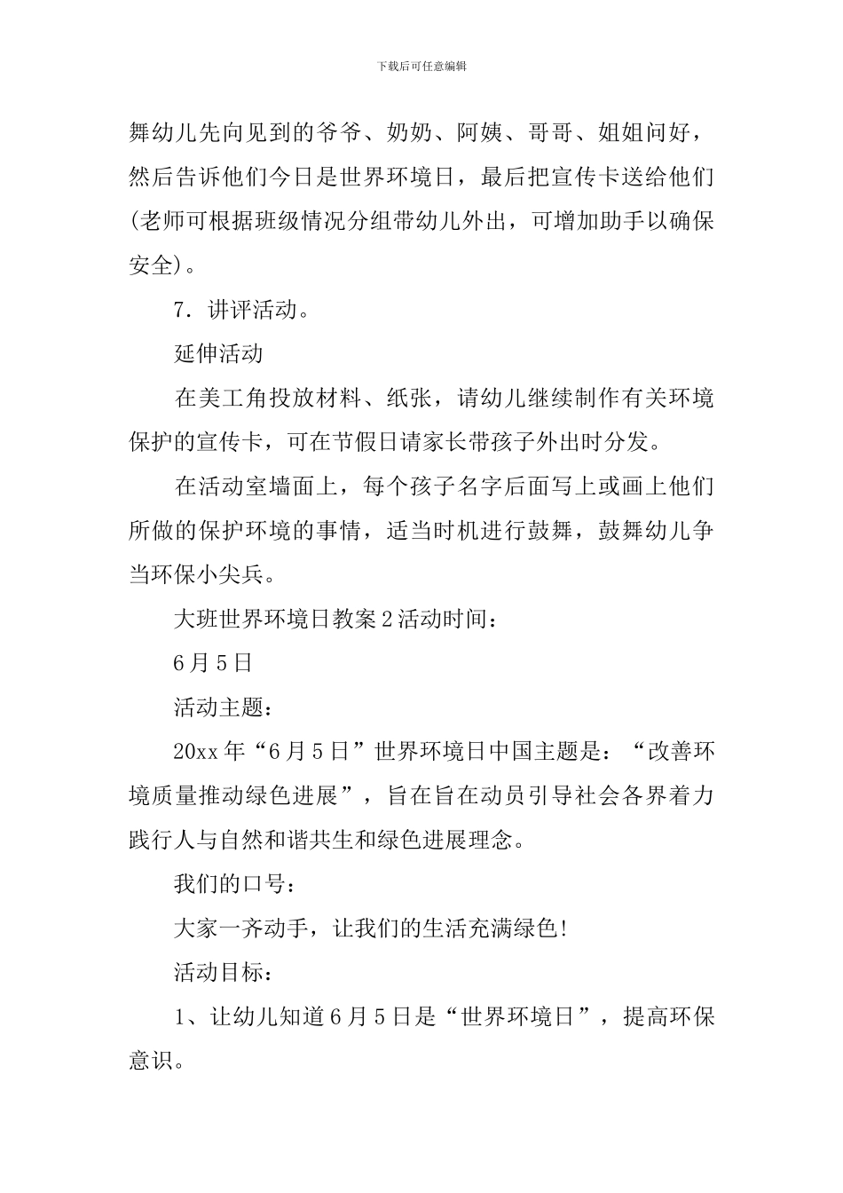 大班世界环境日教案_第3页