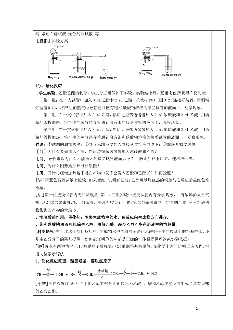 广东省河源市龙川县第一中学高中化学 第三章第三节 羧酸 酯(1)教案 新人教版选修5_第2页