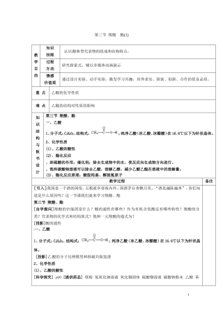 广东省河源市龙川县第一中学高中化学 第三章第三节 羧酸 酯(1)教案 新人教版选修5