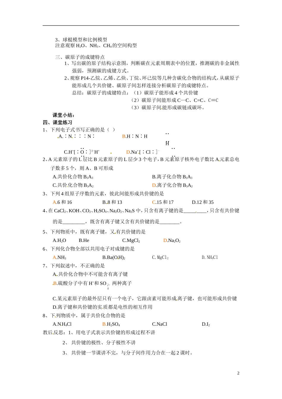 江苏省宿迁市马陵中学2014高中化学 第7课时 共价键教案 苏教版选修3_第2页