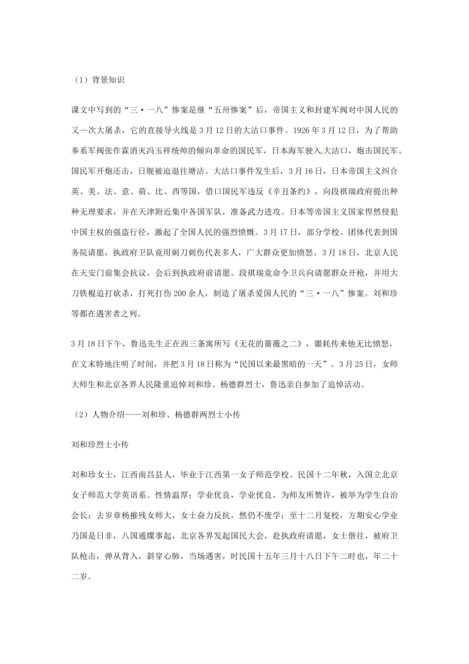 黑龙江省友谊县红兴隆管理局第一高级中学高中语文 第7课 记念刘和珍君教案 新人教版必修1_第2页
