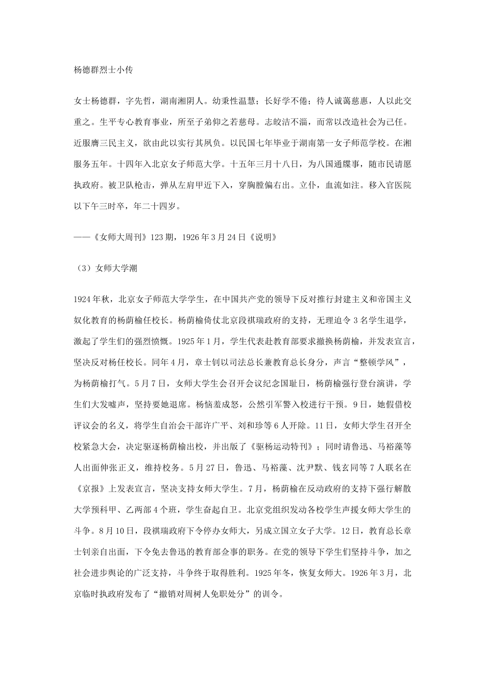 黑龙江省友谊县红兴隆管理局第一高级中学高中语文 第7课 记念刘和珍君教案 新人教版必修1_第3页