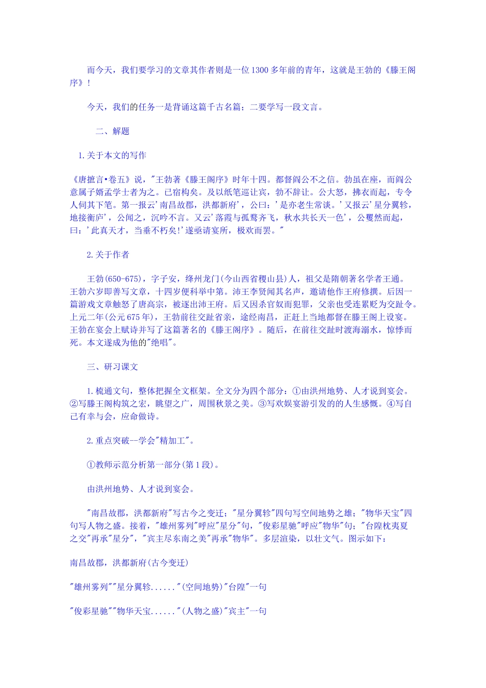 广东省佛山市顺德区均安中学高中语文 唐宋散文 秋日登洪府滕王阁饯别序教案 粤教版_第2页