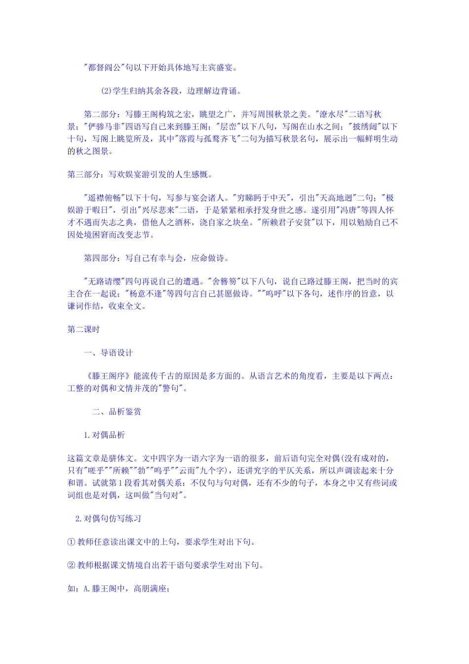 广东省佛山市顺德区均安中学高中语文 唐宋散文 秋日登洪府滕王阁饯别序教案 粤教版_第3页