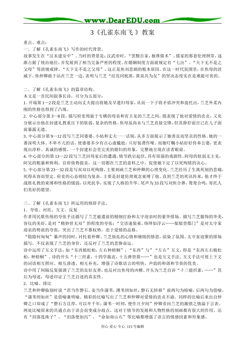 人教版高中语文第三册3 孔雀东南飞_第1页