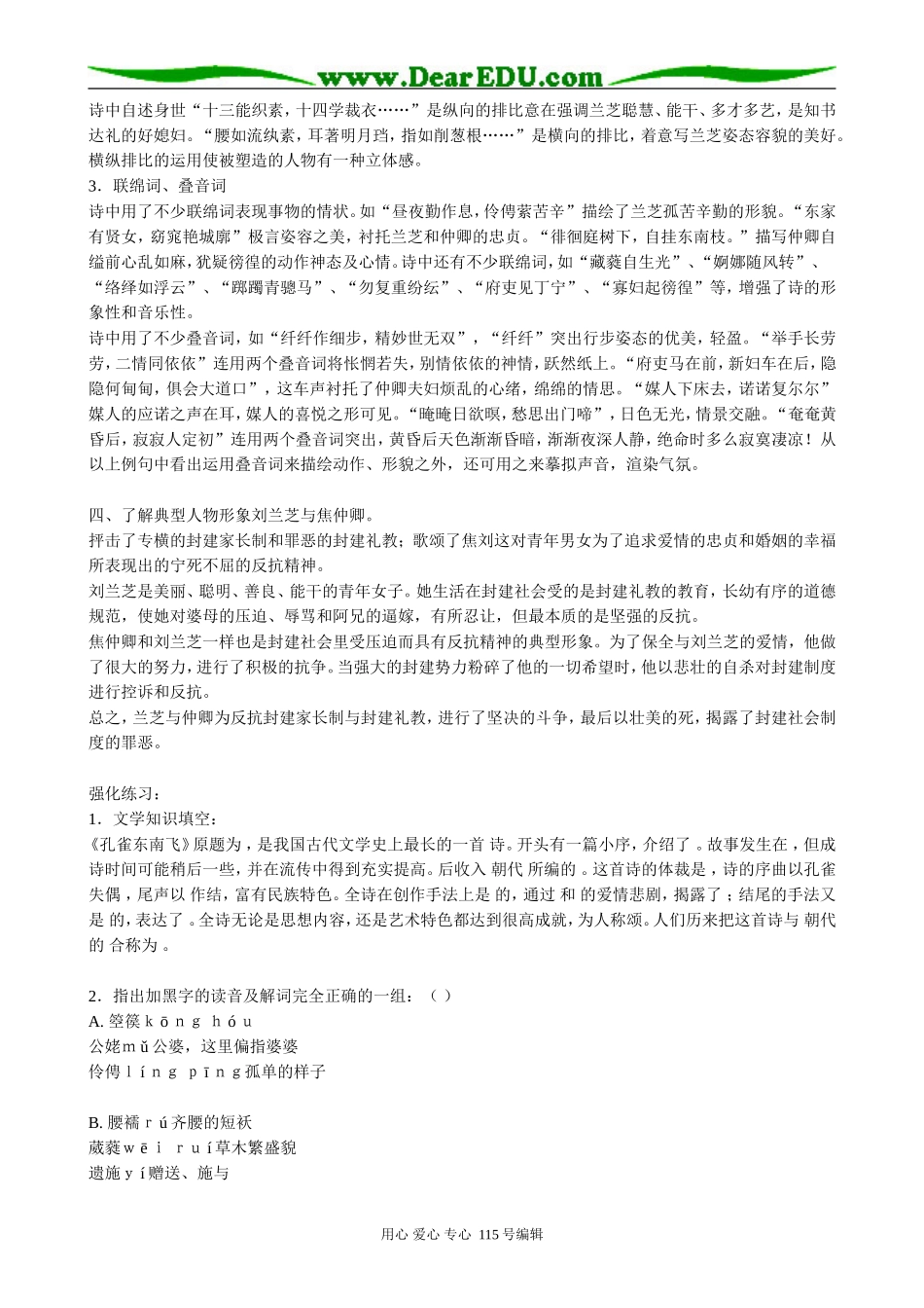 人教版高中语文第三册3 孔雀东南飞_第2页