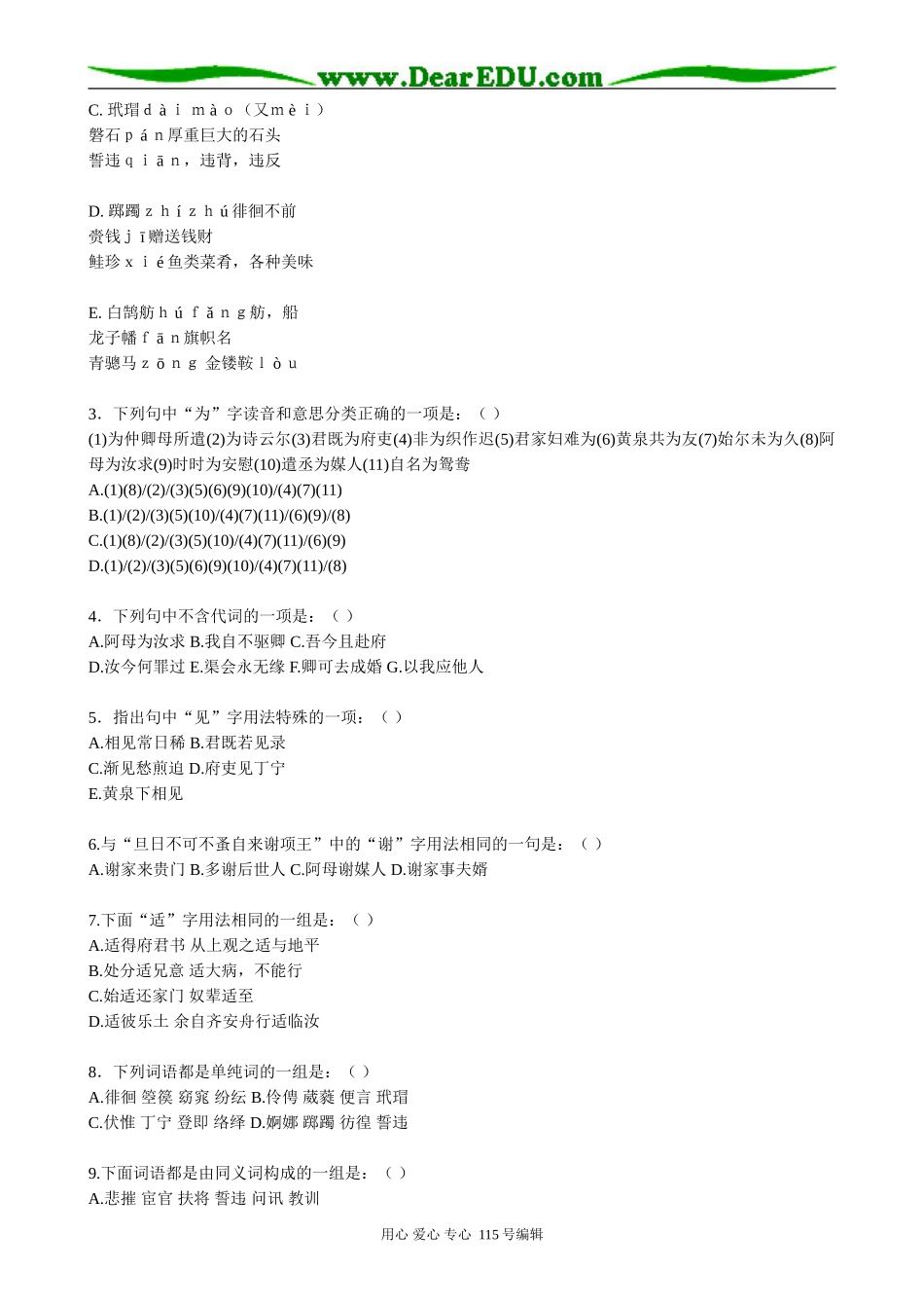 人教版高中语文第三册3 孔雀东南飞_第3页