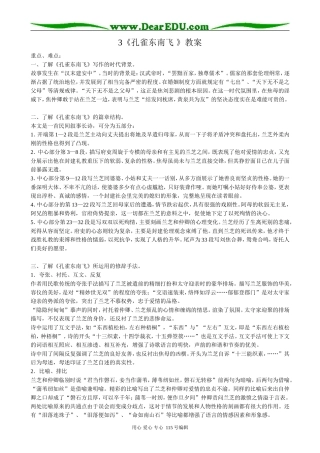 人教版高中语文第三册3 孔雀东南飞