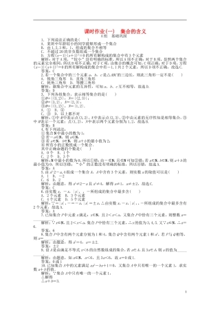 高中数学 1.1第1课时 集合的含义课时作业 新人教A版必修1-新人教A版高一必修1数学试题