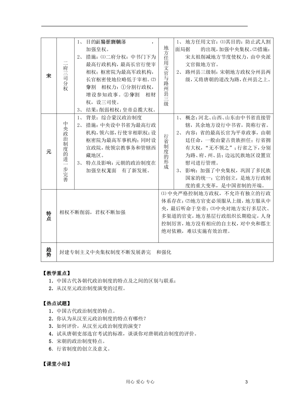 四川省大英县育才中学高一历史 第一单元《第3课 从汉至元政治制度的演变》教案_第3页