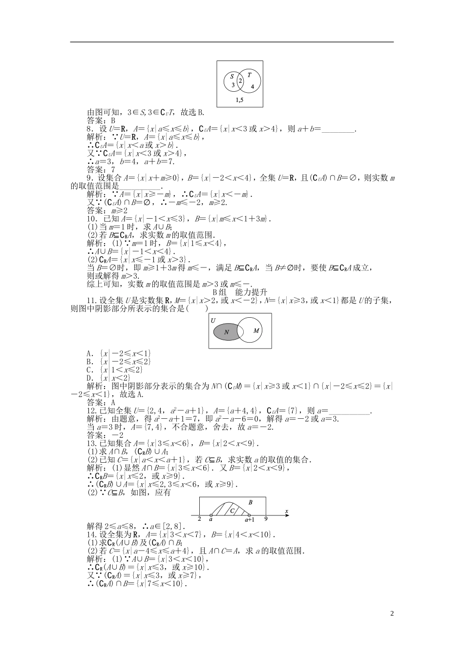 高中数学 1.1第5课时 补集及综合应用课时作业 新人教A版必修1-新人教A版高一必修1数学试题_第2页