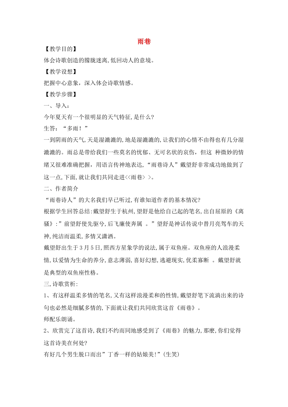 高中语文《雨巷》教案 新人教版必修1_第1页