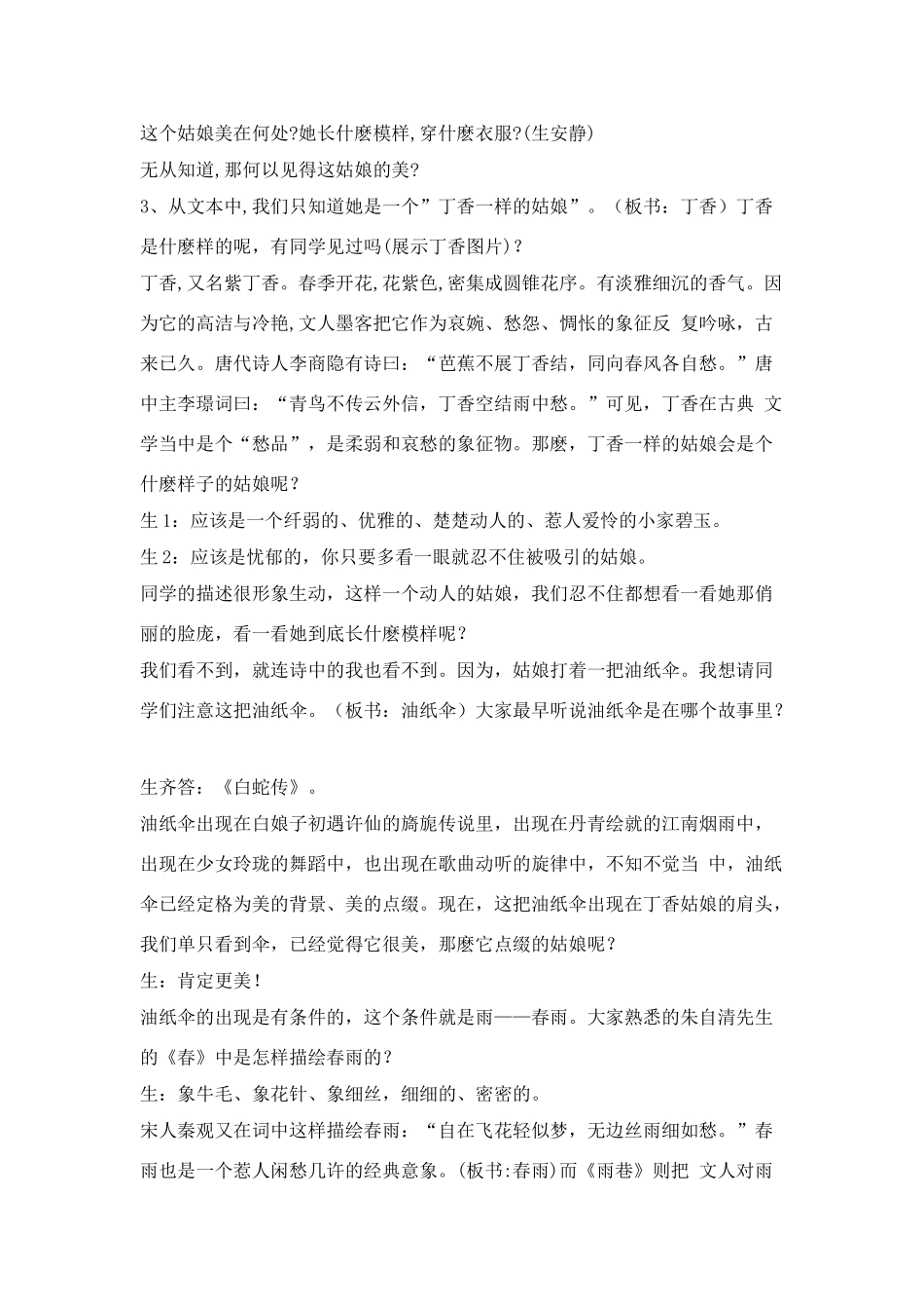 高中语文《雨巷》教案 新人教版必修1_第2页