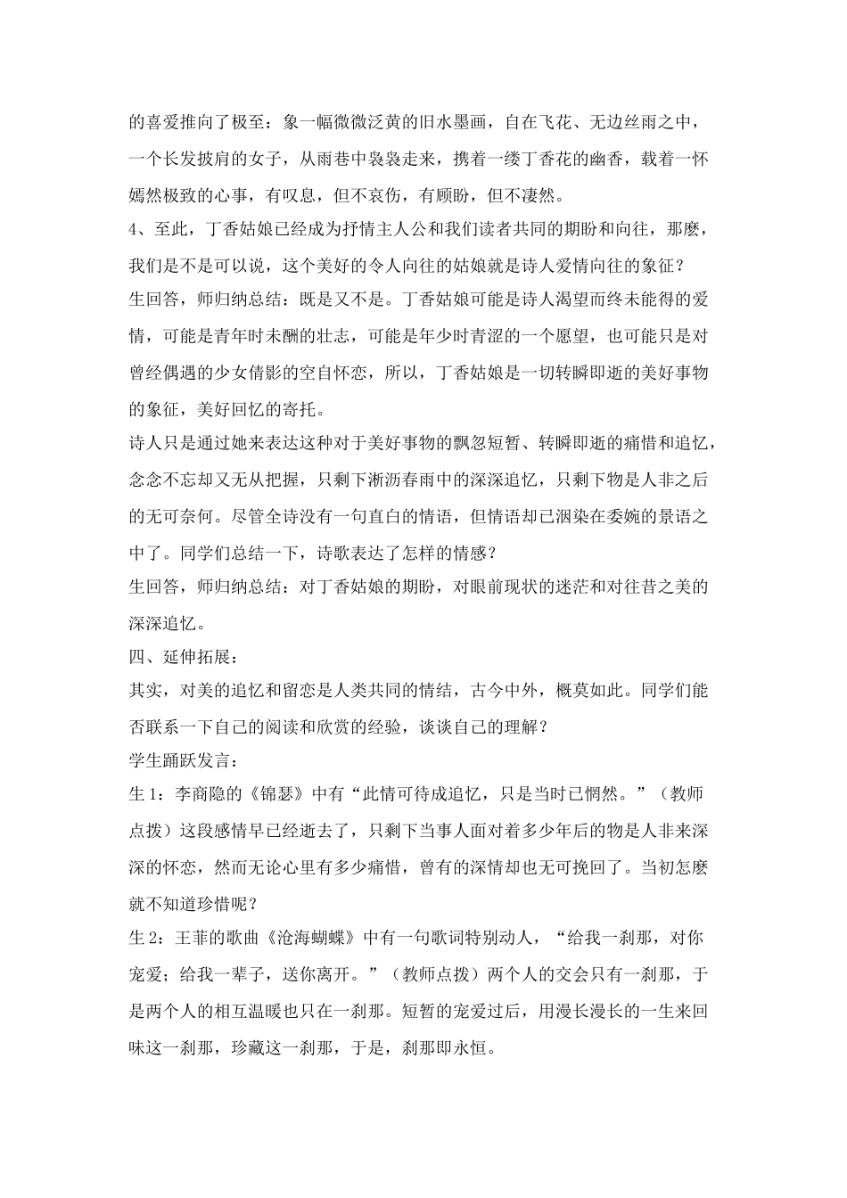 高中语文《雨巷》教案 新人教版必修1_第3页