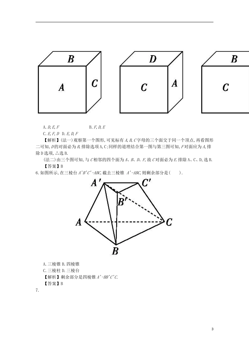 高中数学 1.1空间几何体的结构特征练习（含解析）新人教A版必修2-新人教A版高一必修2数学试题_第3页