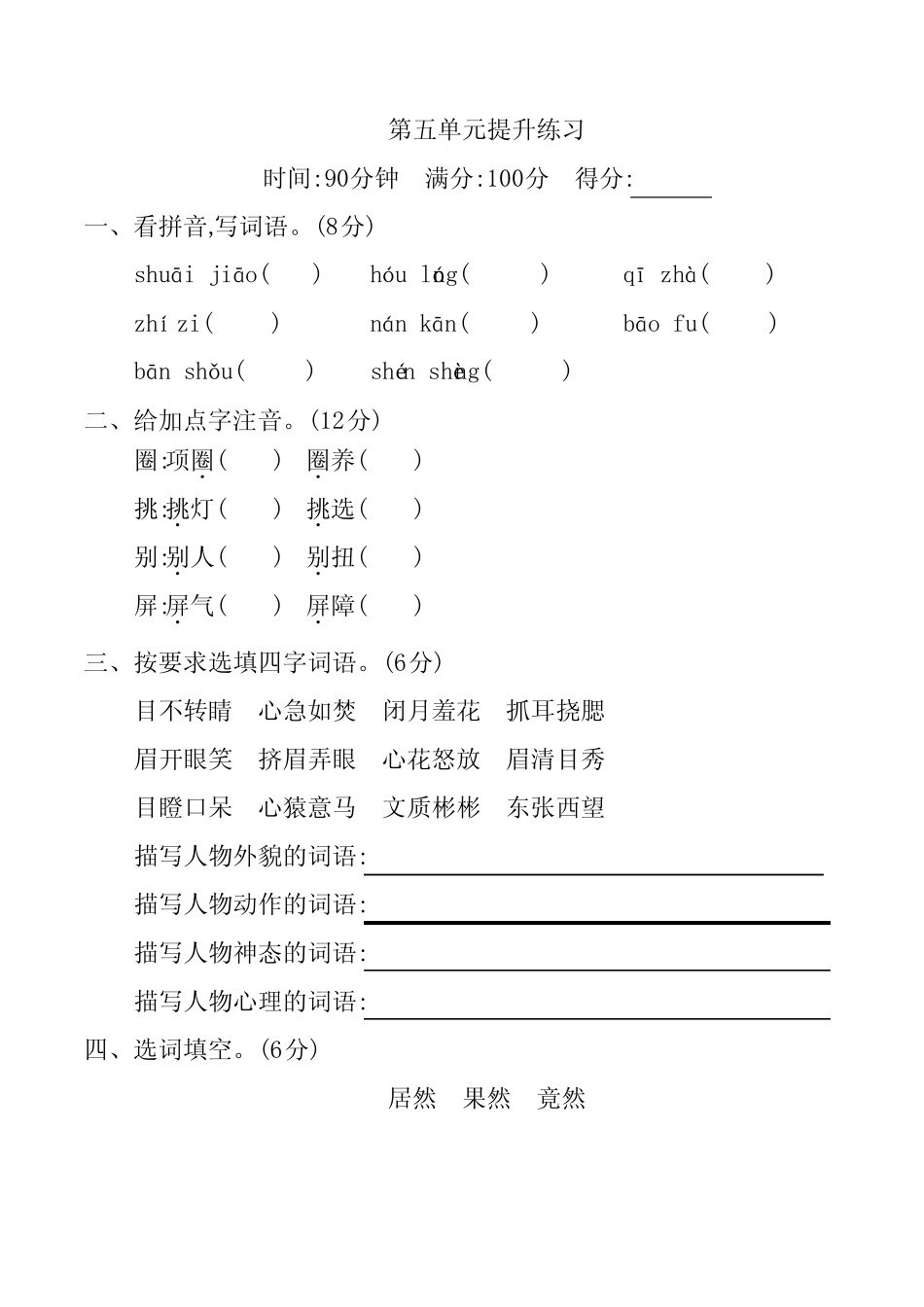 2020年部编版语文五年级下册第五单元检测试卷 (含答案) _第1页