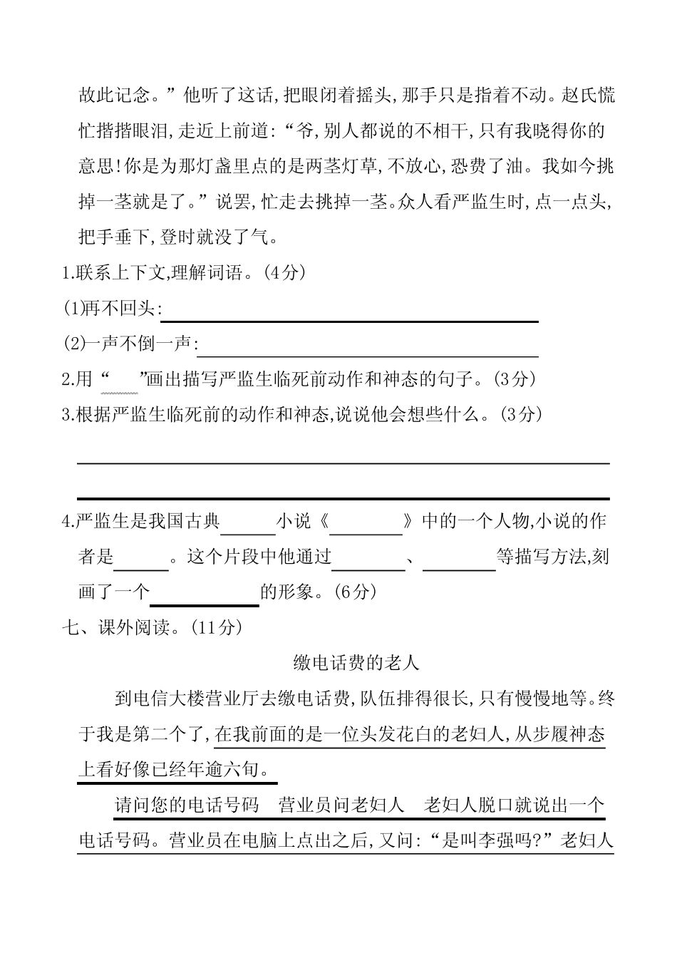 2020年部编版语文五年级下册第五单元检测试卷 (含答案) _第3页
