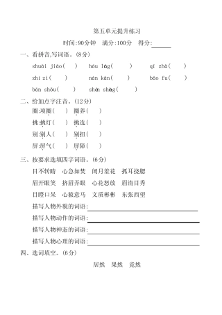 2020年部编版语文五年级下册第五单元检测试卷 (含答案) 