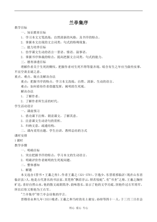 高中语文兰亭集序 1人教版必修一