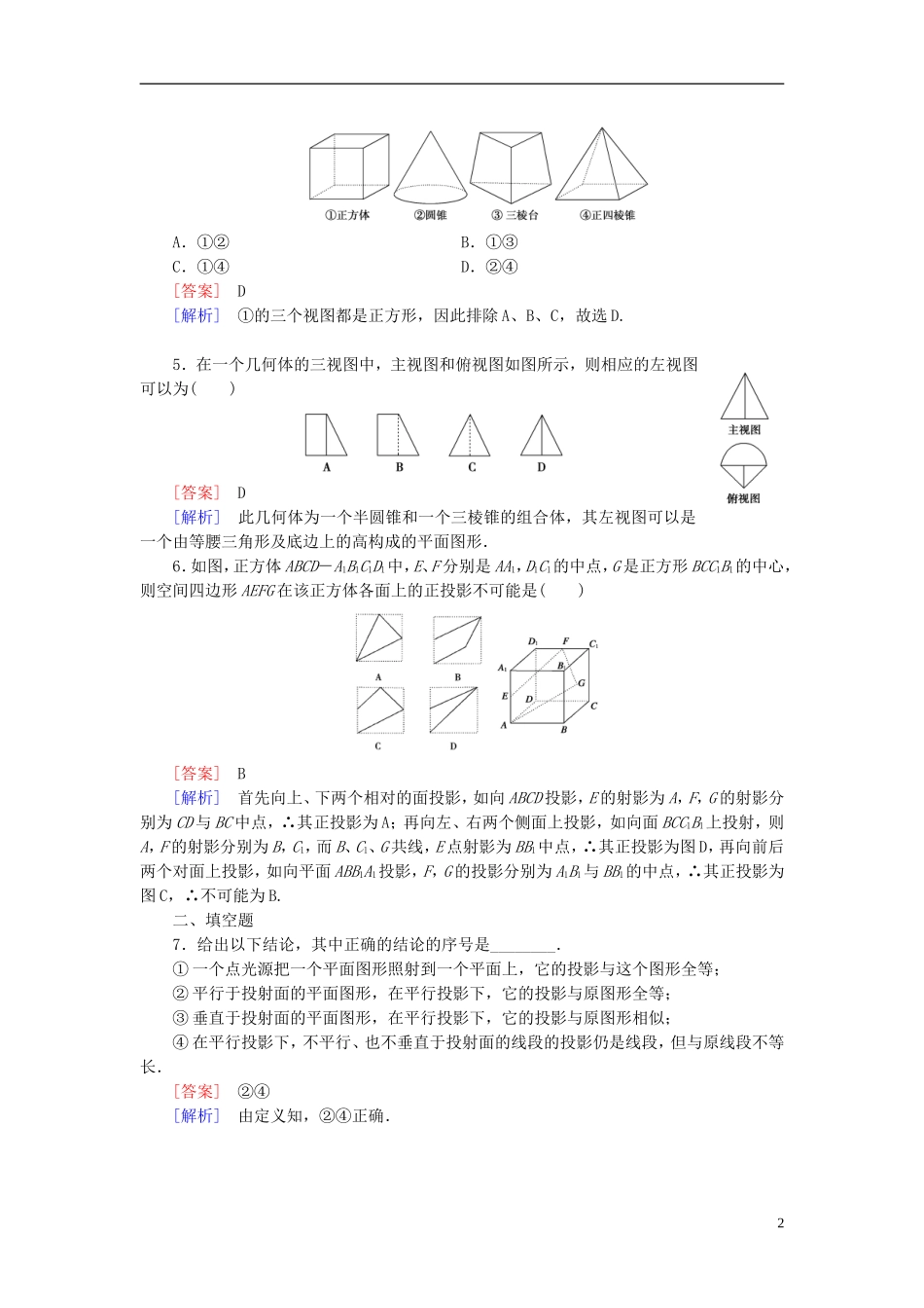 高中数学 1.1.5三视图课时作业（含解析）新人教B版必修2-新人教B版高一必修2数学试题_第2页
