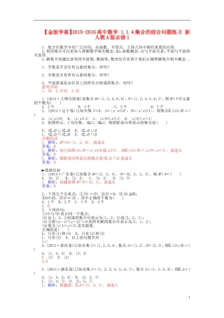 高中数学 1.1.4集合的综合问题练习 新人教A版必修1-新人教A版高一必修1数学试题