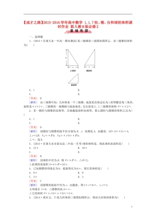 高中数学 1.1.7柱、锥、台和球的体积课时作业（含解析）新人教B版必修2-新人教B版高一必修2数学试题