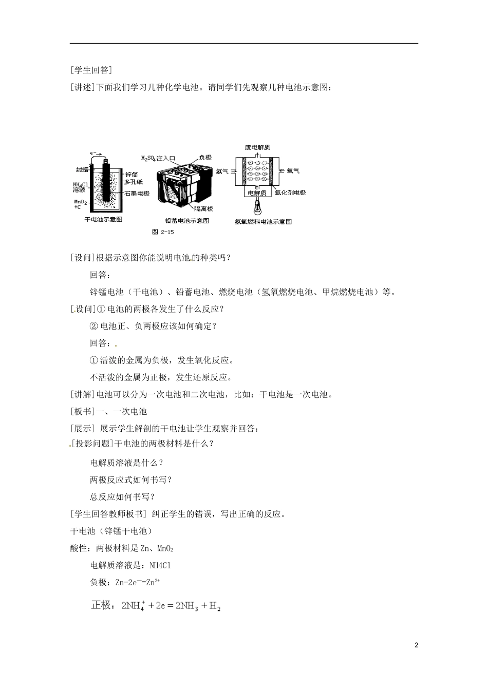 山东省滕州一中高二化学《化学能转化为电能--电池》教案_第2页