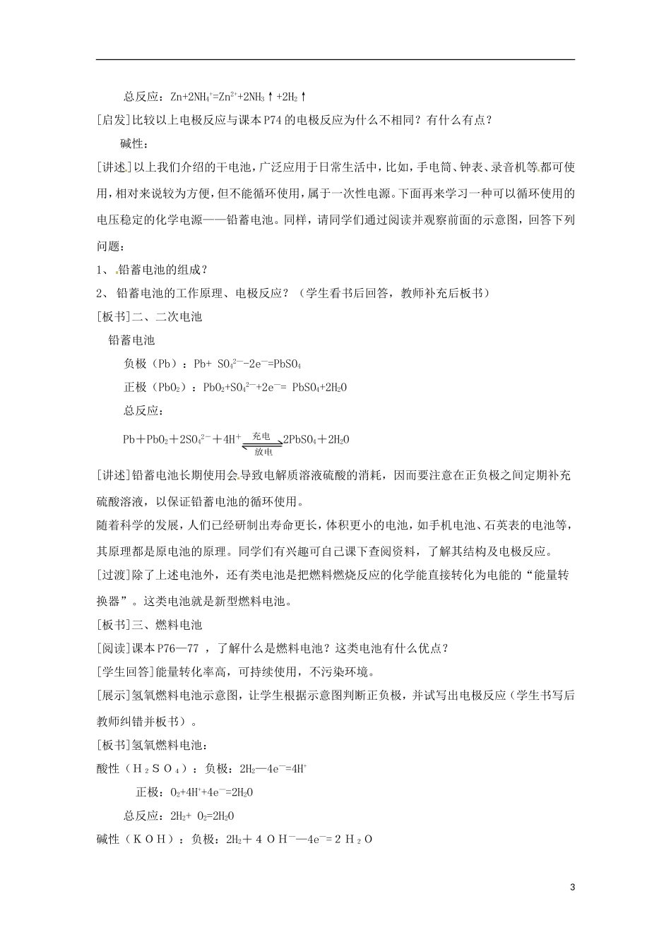 山东省滕州一中高二化学《化学能转化为电能--电池》教案_第3页