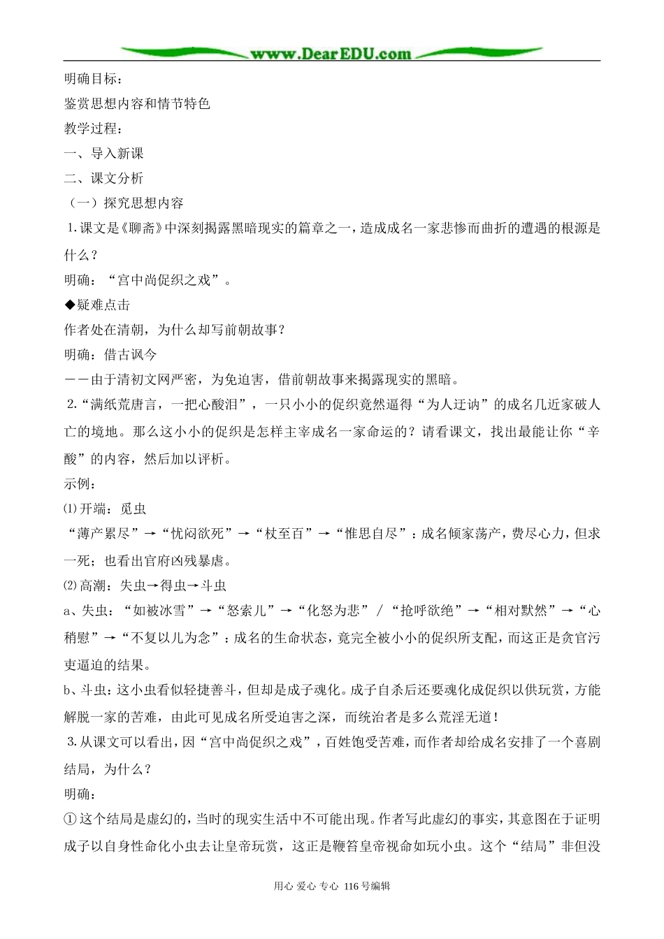 高中语文选修5促织(2)_第2页