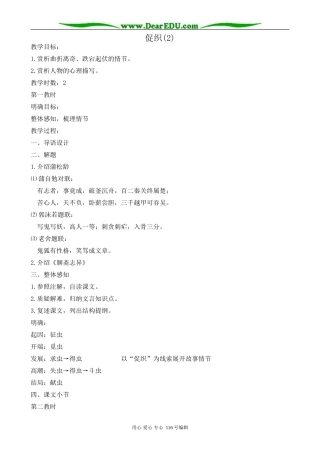 高中语文选修5促织(2)