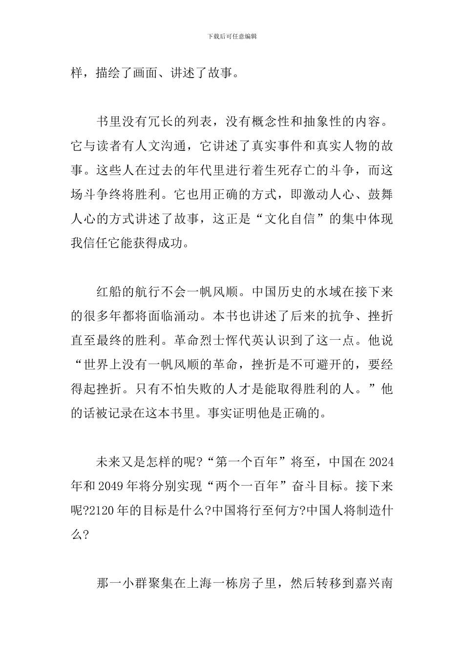关于弘扬红船精神主题演讲稿范本_第3页