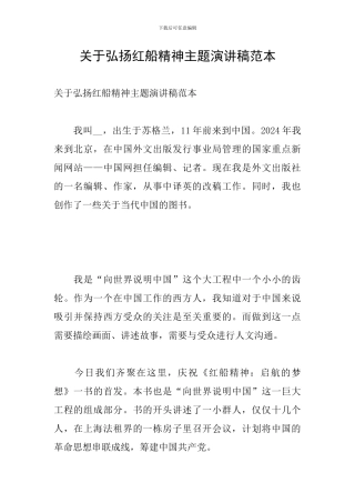关于弘扬红船精神主题演讲稿范本